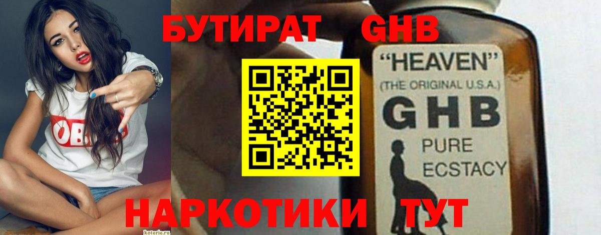 Лениногорск  Бутират бутандиол  Вход с VPN 