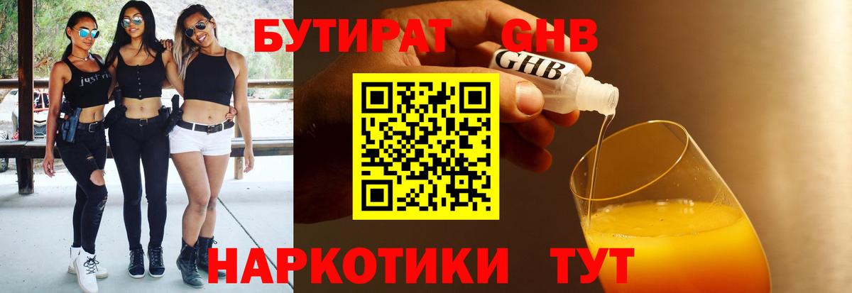БУТИРАТ 1.4BDO Лениногорск