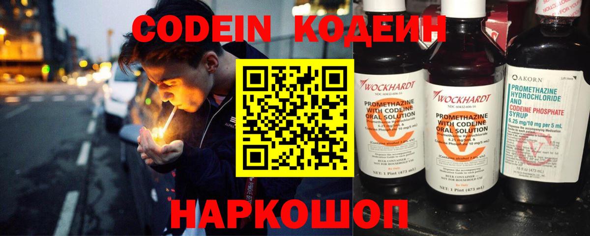 Кодеиновый сироп Lean напиток Lean (лин) Лениногорск