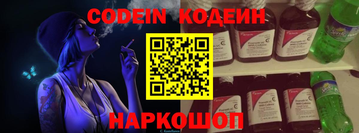 Codein напиток Lean (лин)  Кодеин напиток Lean (лин)  Вход с VPN  Лениногорск 