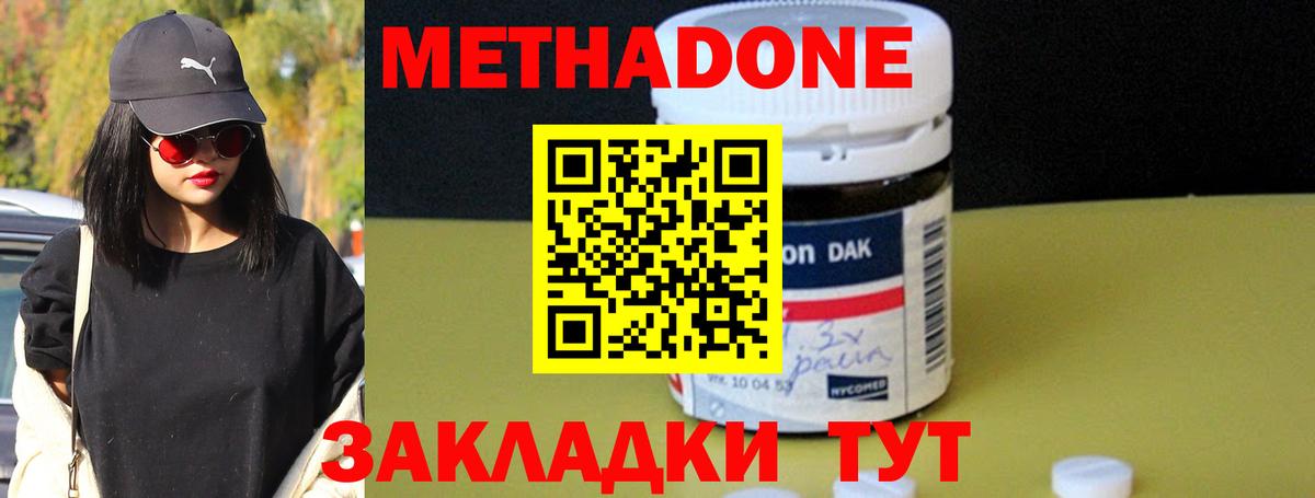 Метадон VHQ Лениногорск